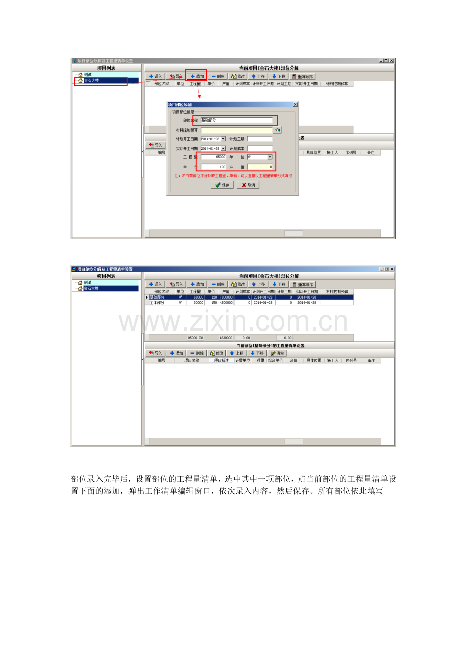 金石工程项目管理软件部位划分进度填报说明.doc_第3页