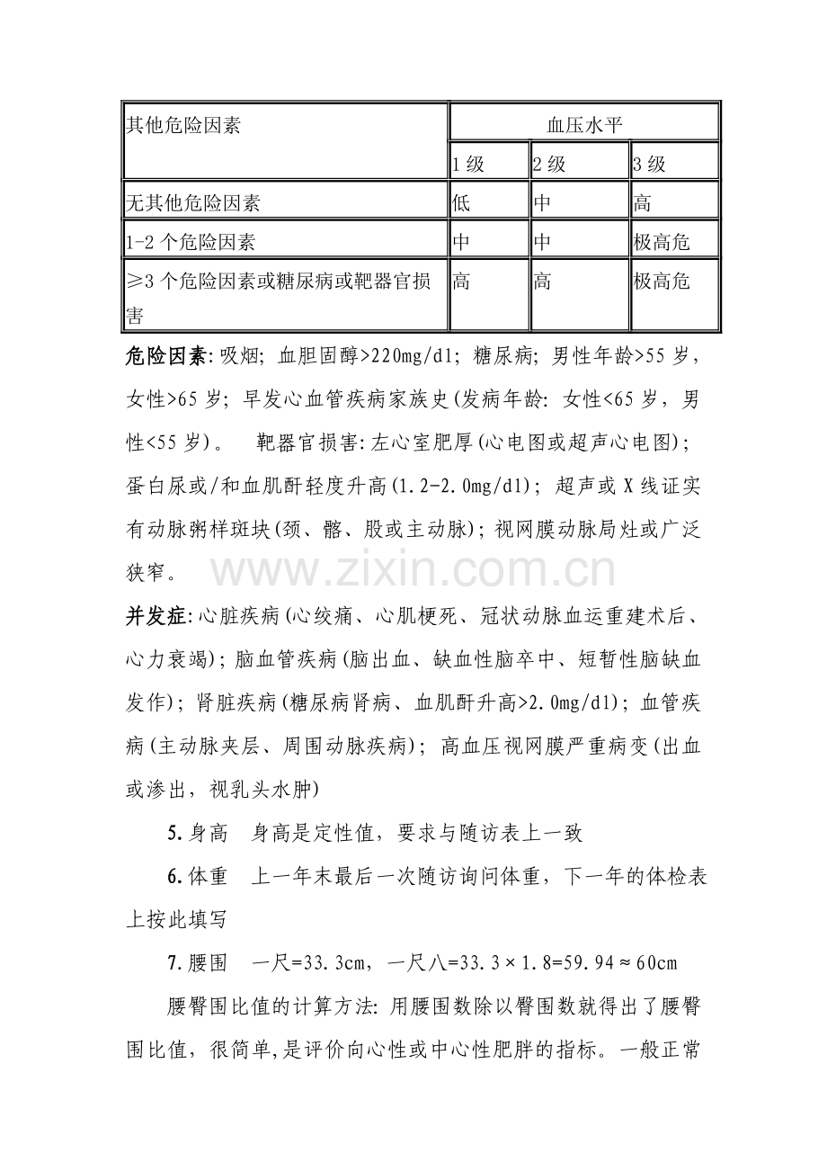 健康体检表填写规范.doc_第3页