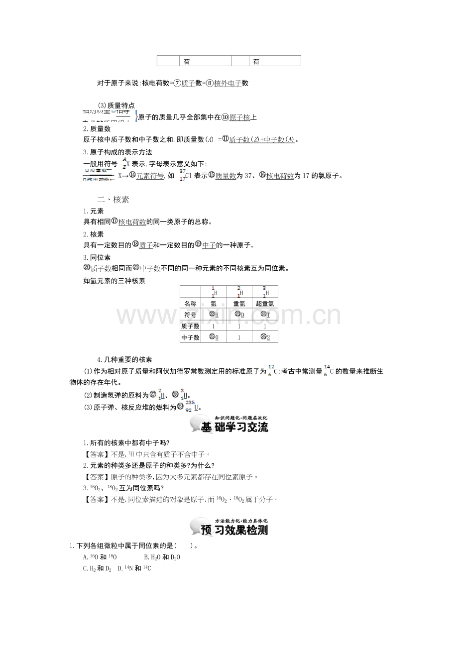 高一化学下册知识综合训练题46.doc_第2页