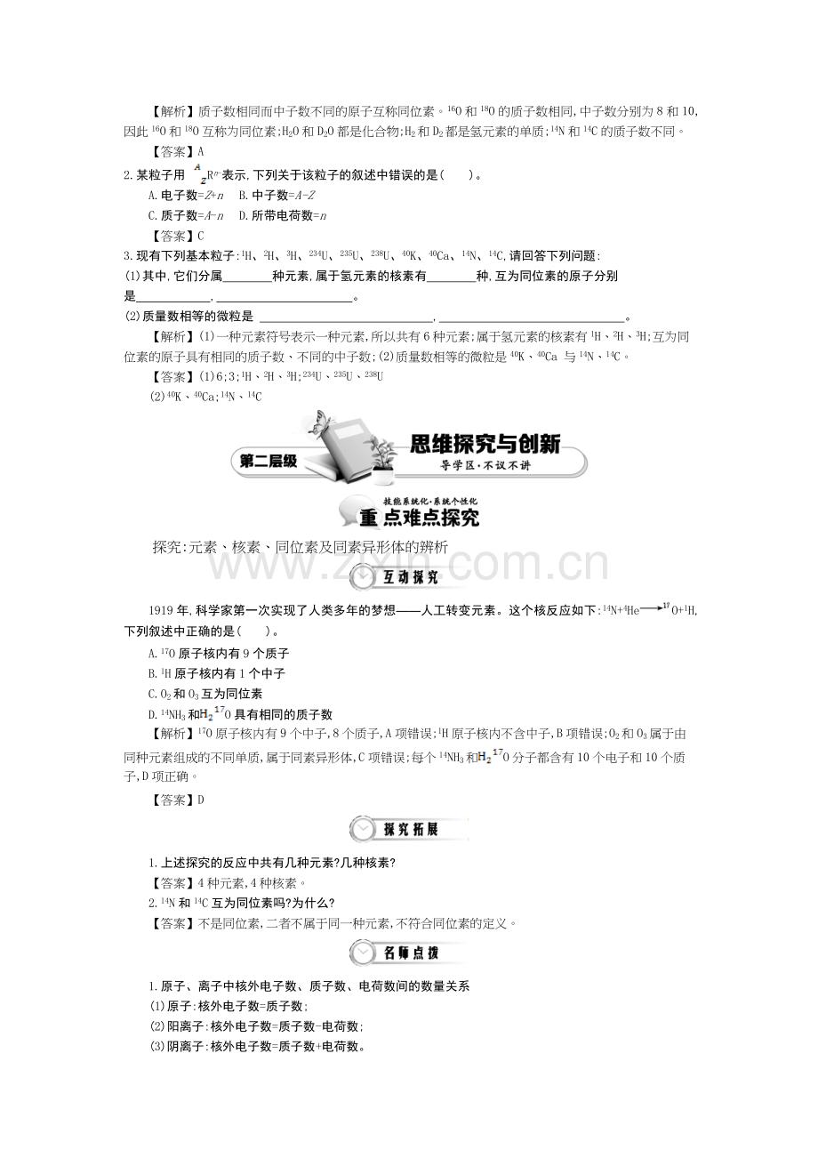 高一化学下册知识综合训练题46.doc_第3页