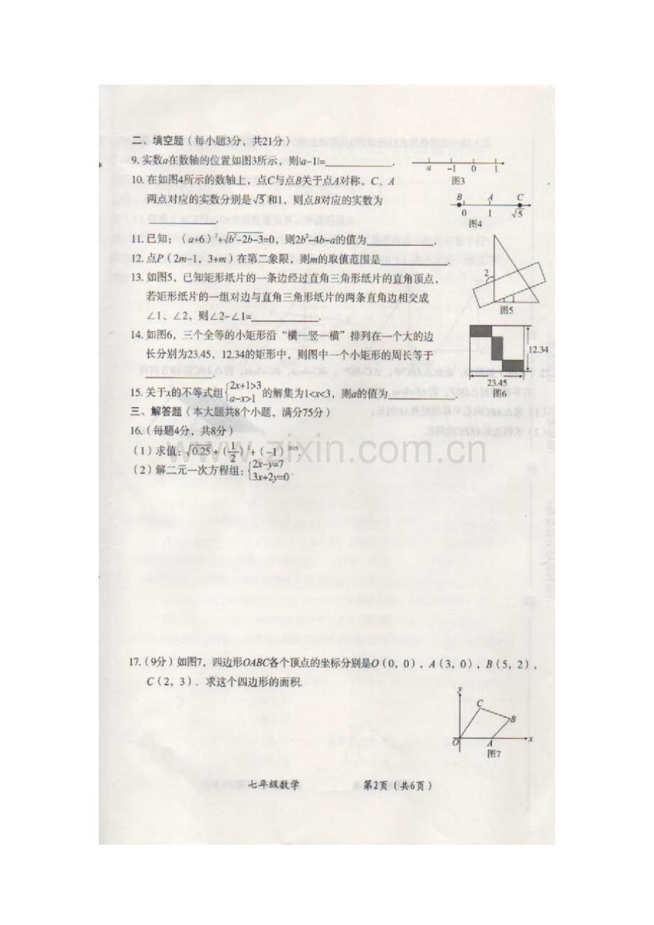 河南省周口市2015-2016学年七年级数学下册期末检测题.doc_第2页