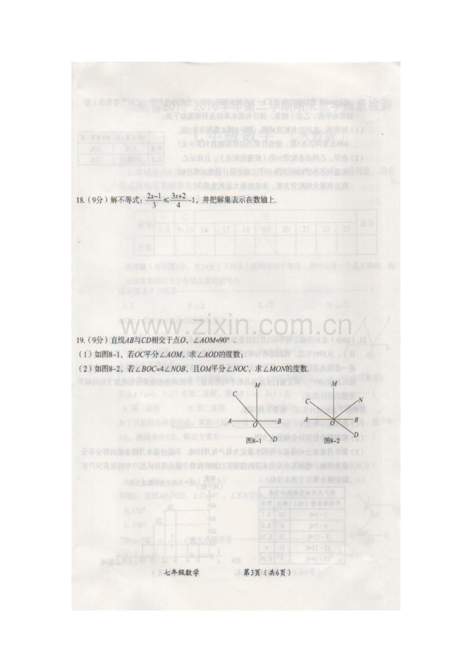 河南省周口市2015-2016学年七年级数学下册期末检测题.doc_第3页