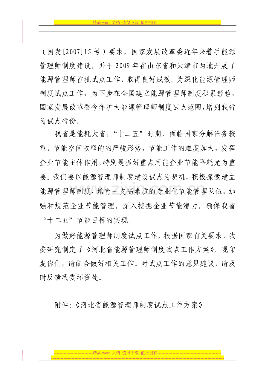 河北省能源管理师制度试点工作方案.doc_第2页