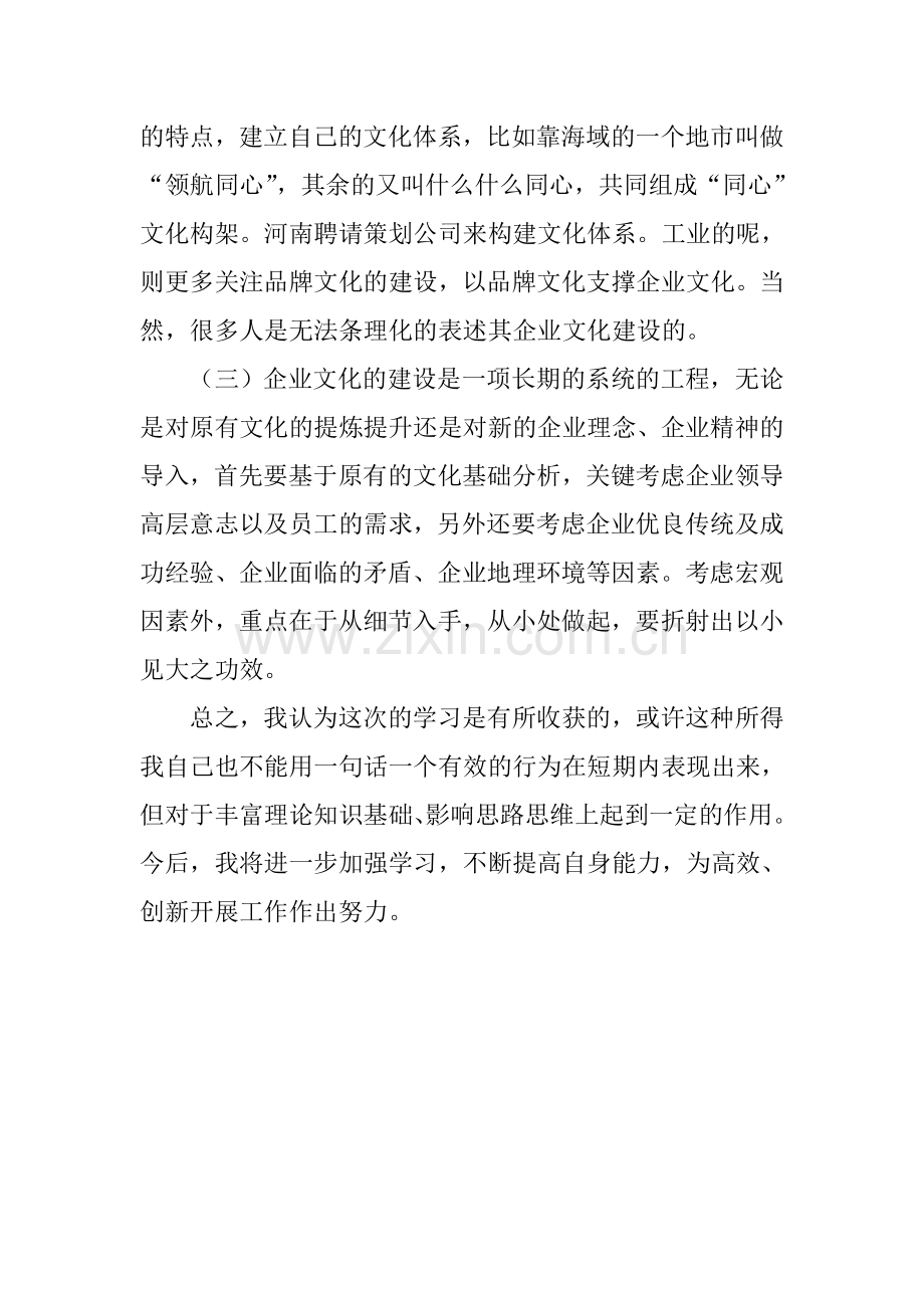 企业文化建设学习心得.doc_第3页