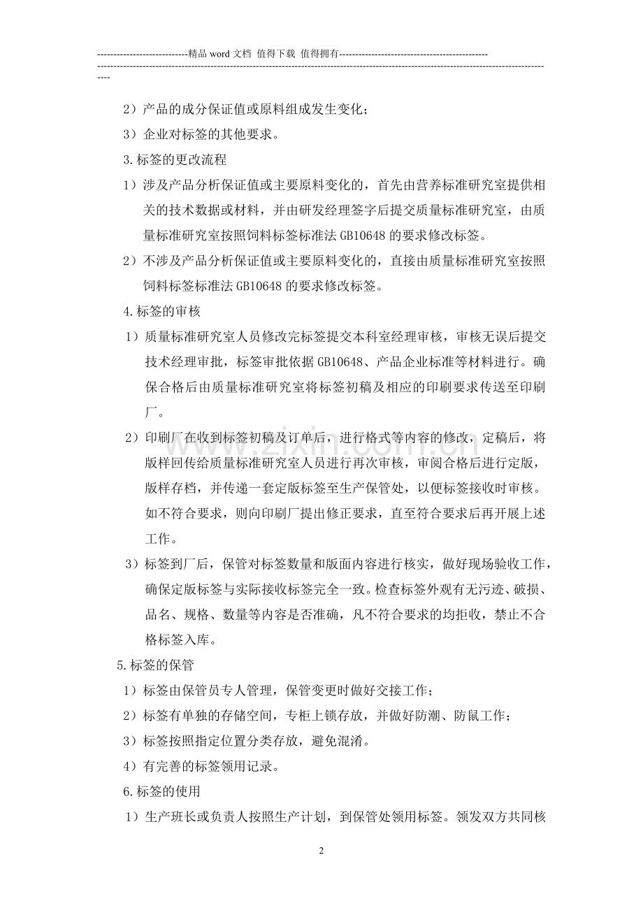 9产品标签管理制度.doc_第2页