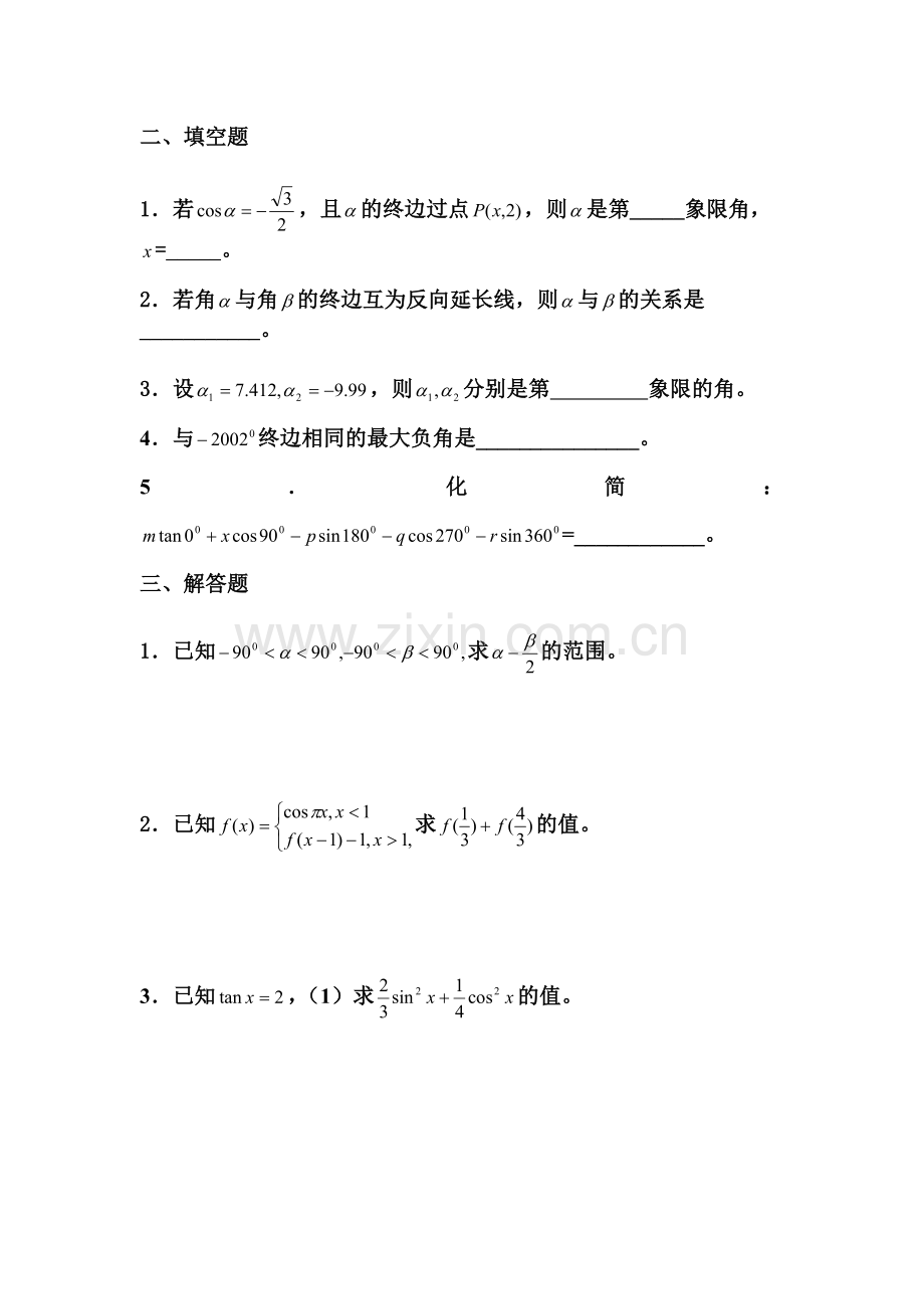 高三数学三角函数复习测试题6.doc_第2页