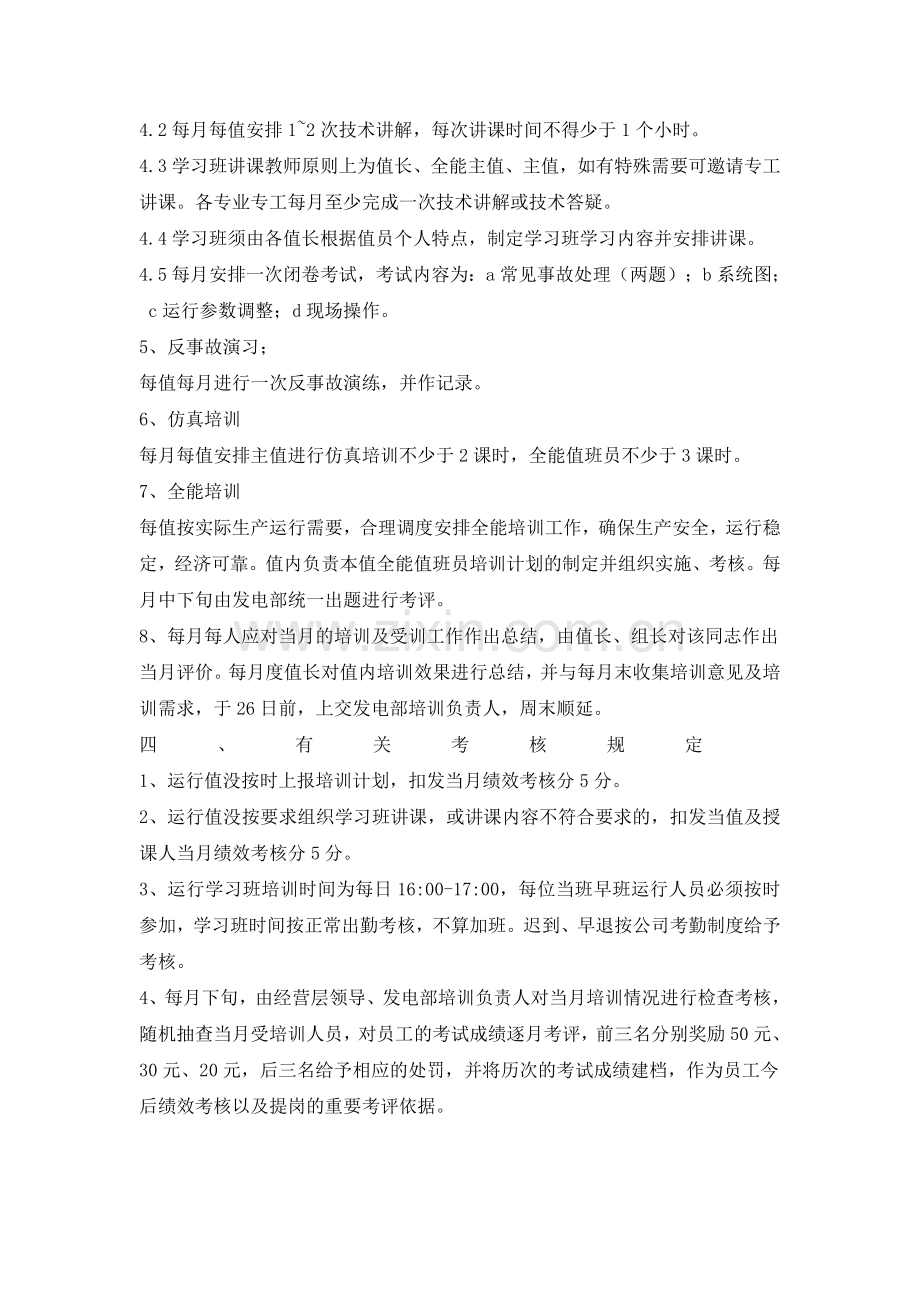 运行常规培训管理制度(修改).doc_第2页