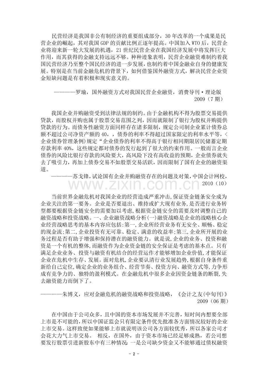 融资管理读书笔记.doc_第2页