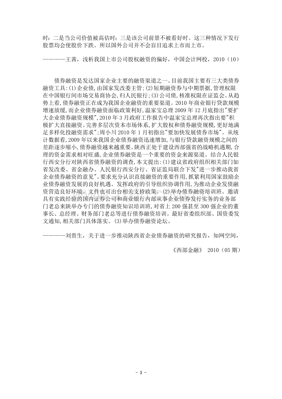 融资管理读书笔记.doc_第3页