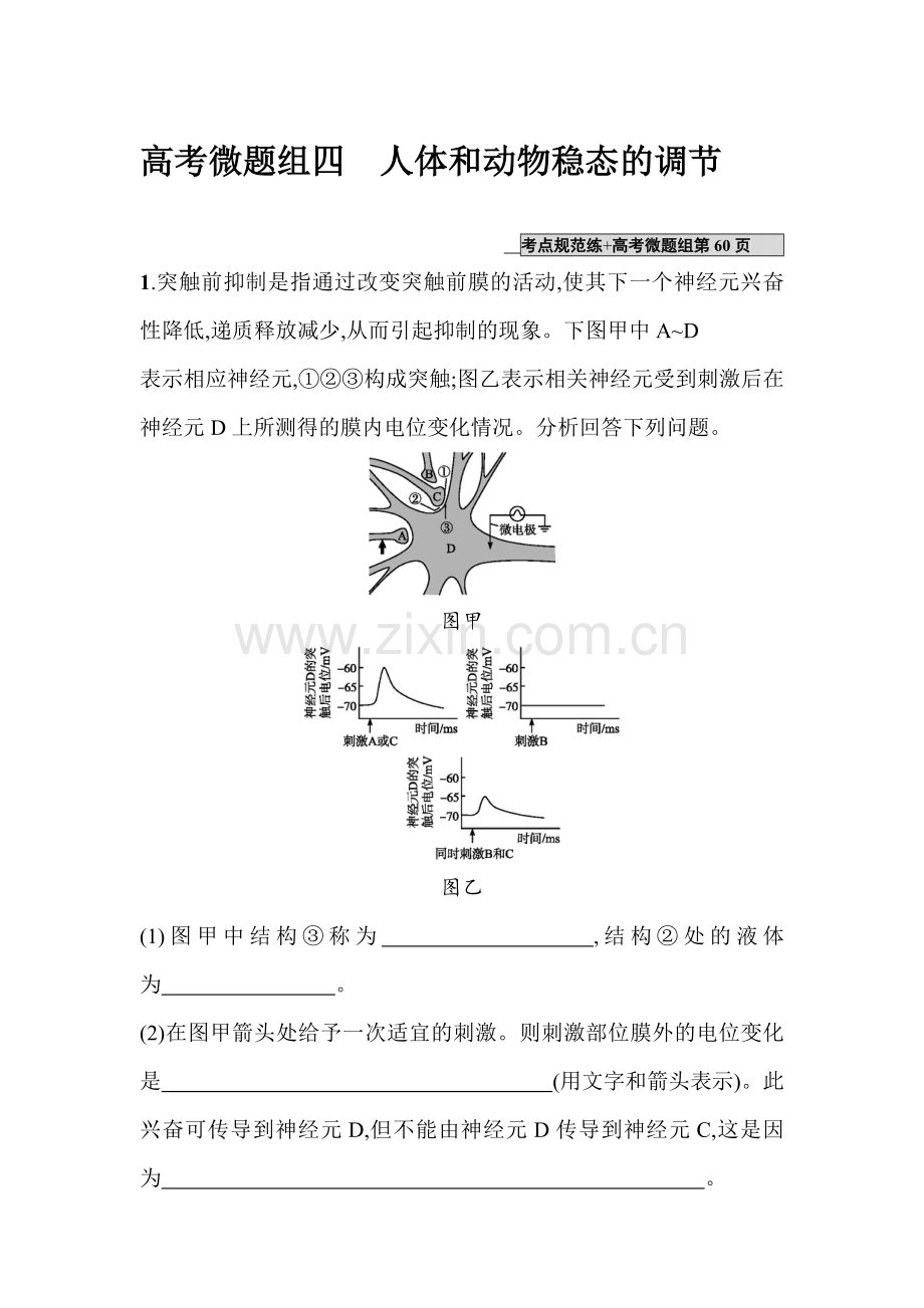 2017届高考生物第一轮滚动复习测试题16.doc_第1页