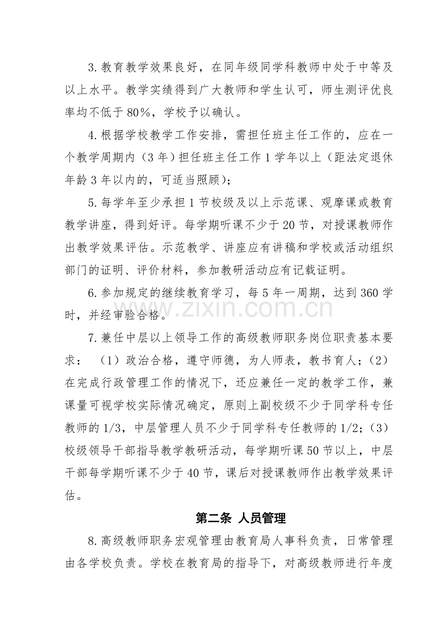 新沂中小学高级教师管理考核办法.doc_第2页