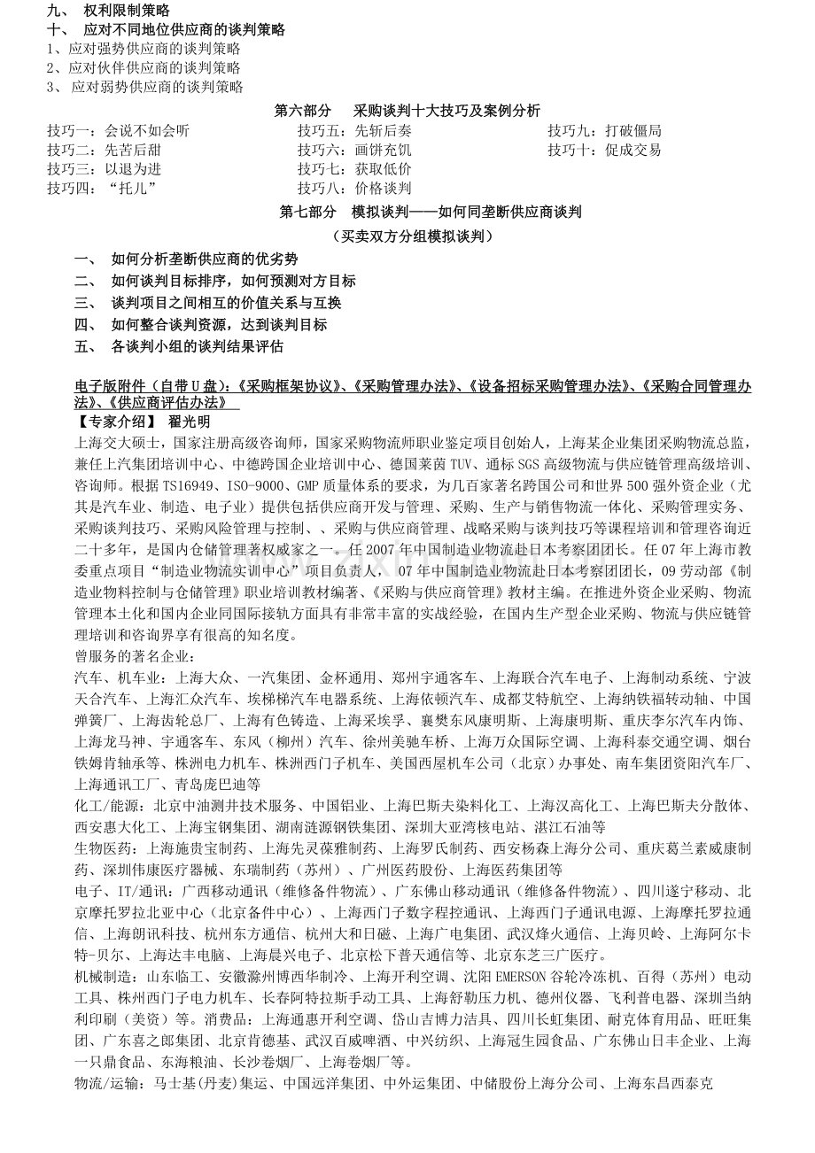 战略采购管理与供应商谈判技巧.doc_第3页