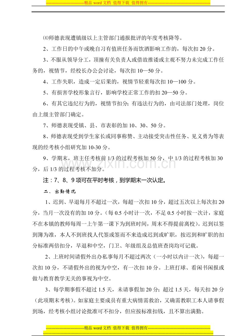 教师岗位责任考核方案..doc_第2页