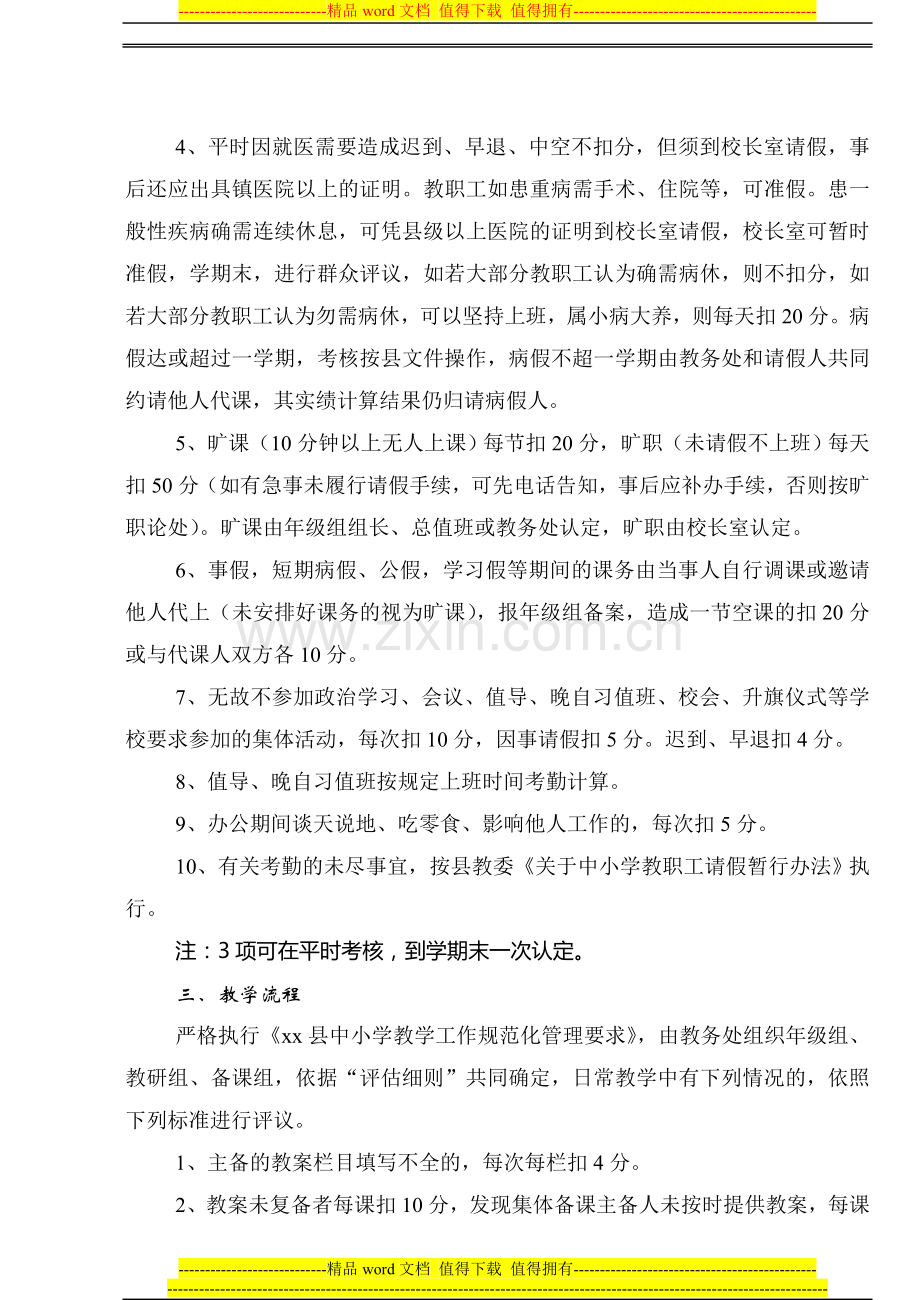 教师岗位责任考核方案..doc_第3页