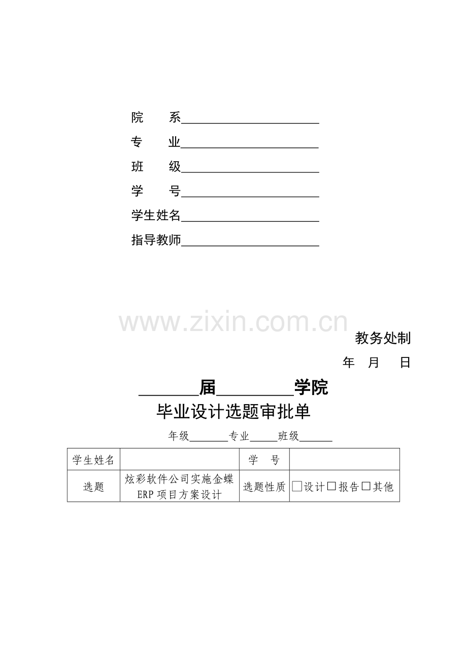 XX软件公司实施金蝶ERP项目方案设计.doc_第2页