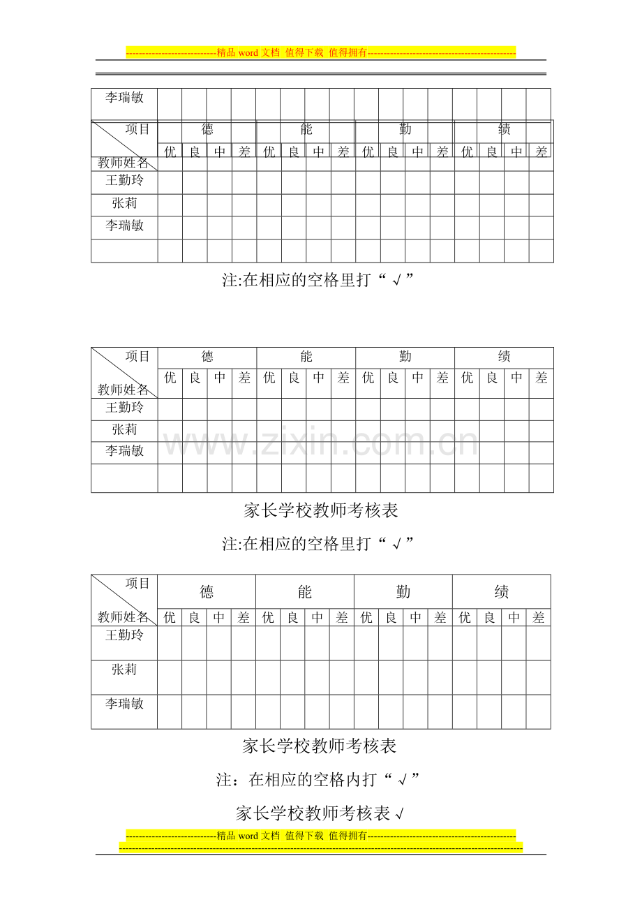 家长学校教师考核表..doc_第2页