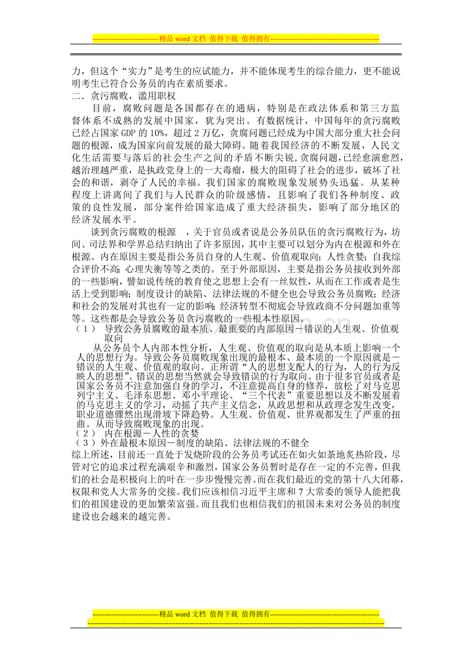 国家公务员制度的利和弊.doc_第3页