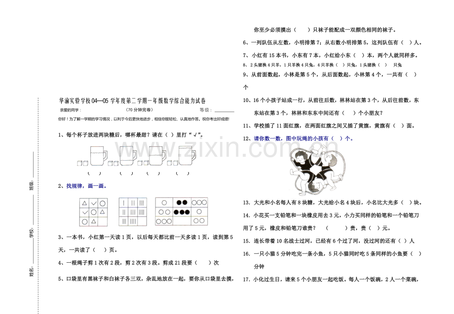 思维能力测试题下学期期末(北师大版).doc_第1页