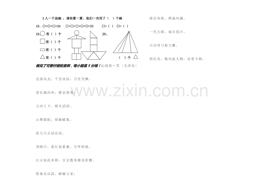 思维能力测试题下学期期末(北师大版).doc_第2页