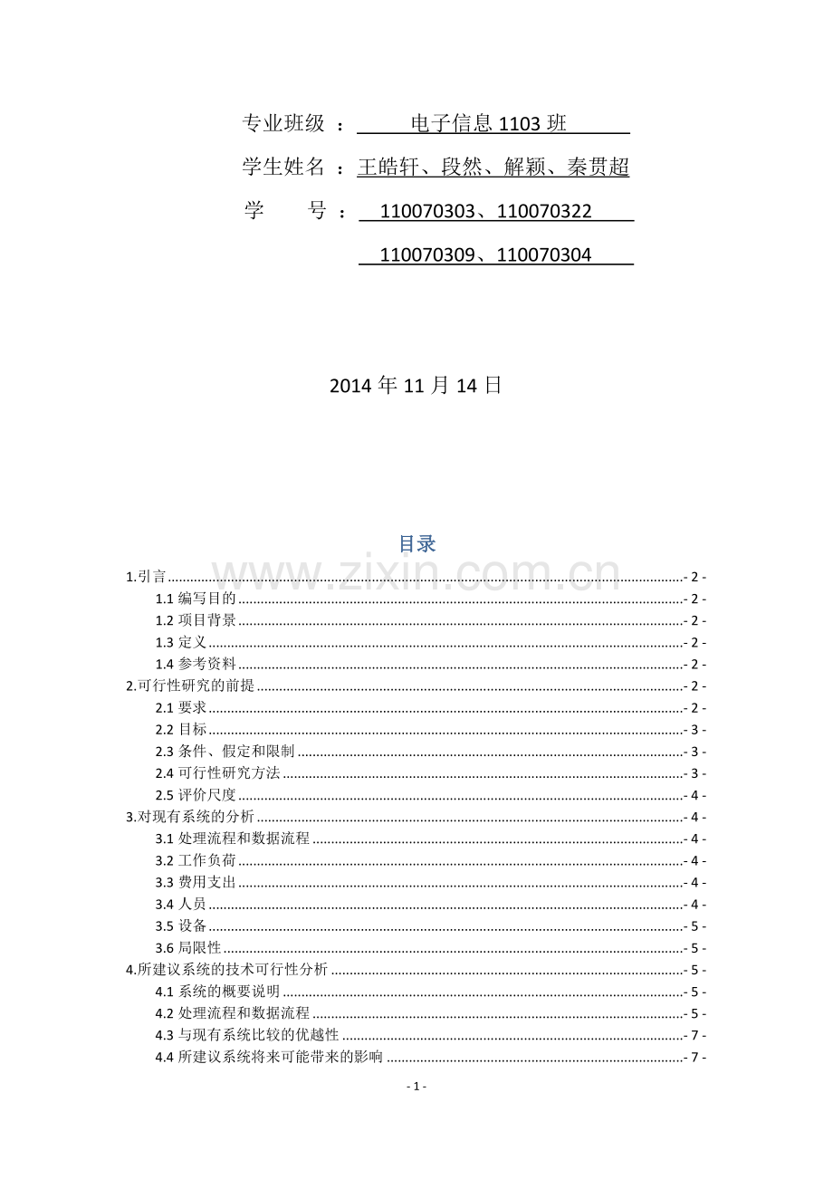 仓库管理系统的可行性分析.doc_第2页