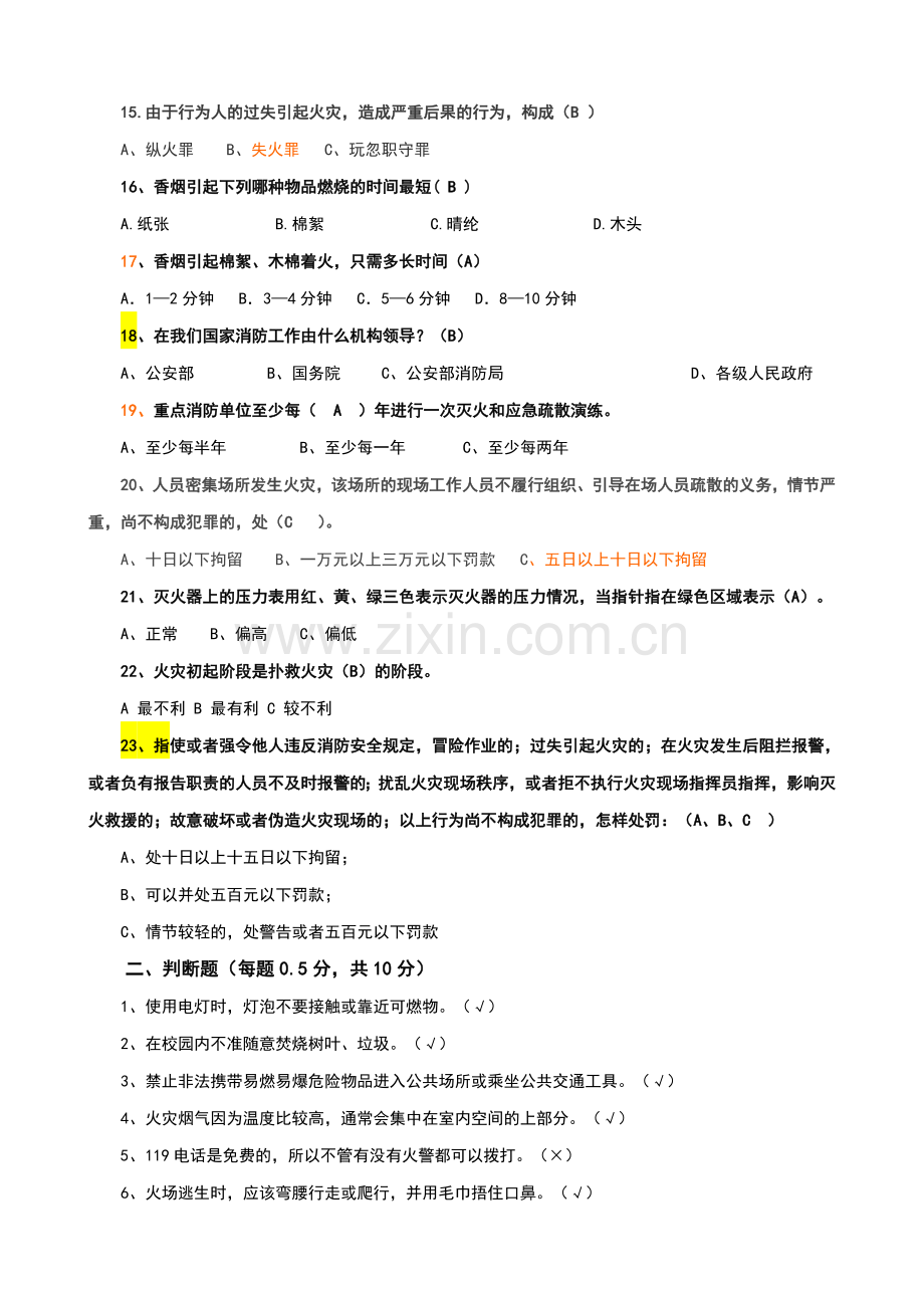 20122012山东英才学院安全知识竞赛题库.doc_第2页