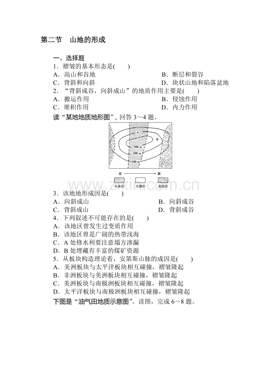 高一地理下册课时随堂训练题17.doc_第1页