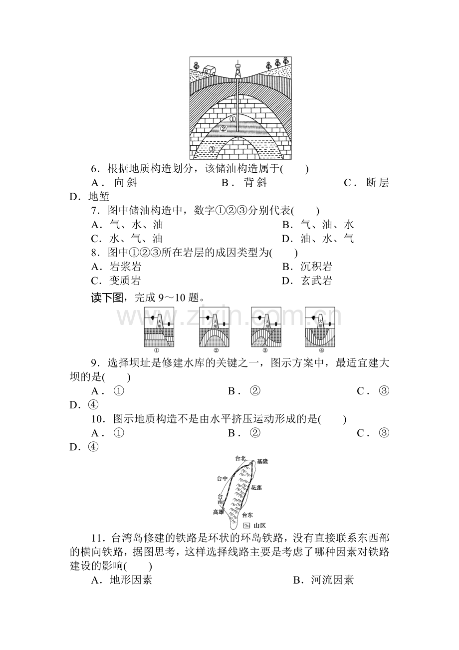 高一地理下册课时随堂训练题17.doc_第2页