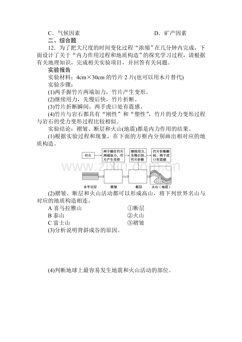 高一地理下册课时随堂训练题17.doc_第3页