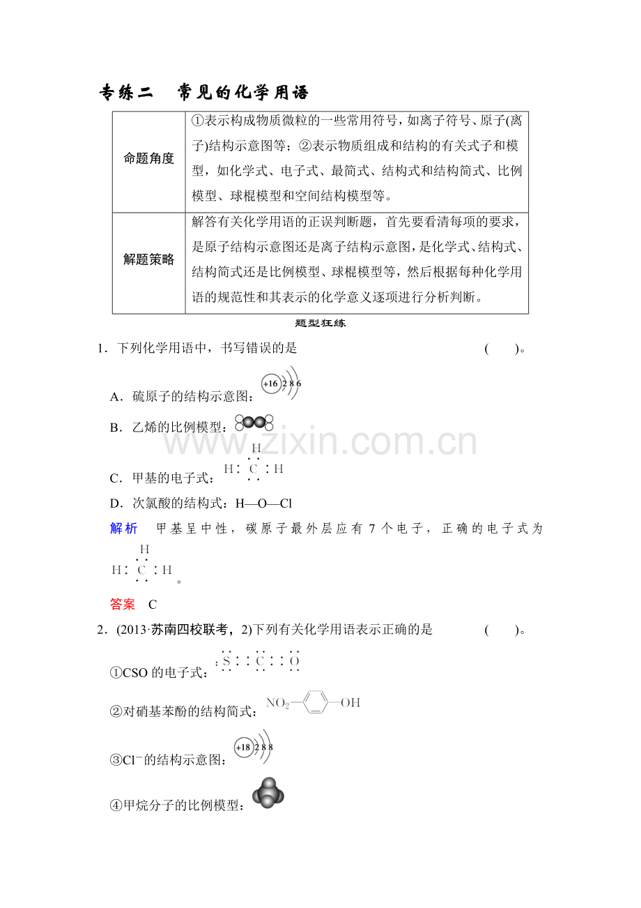 高三化学选择题专练习题3.doc_第1页