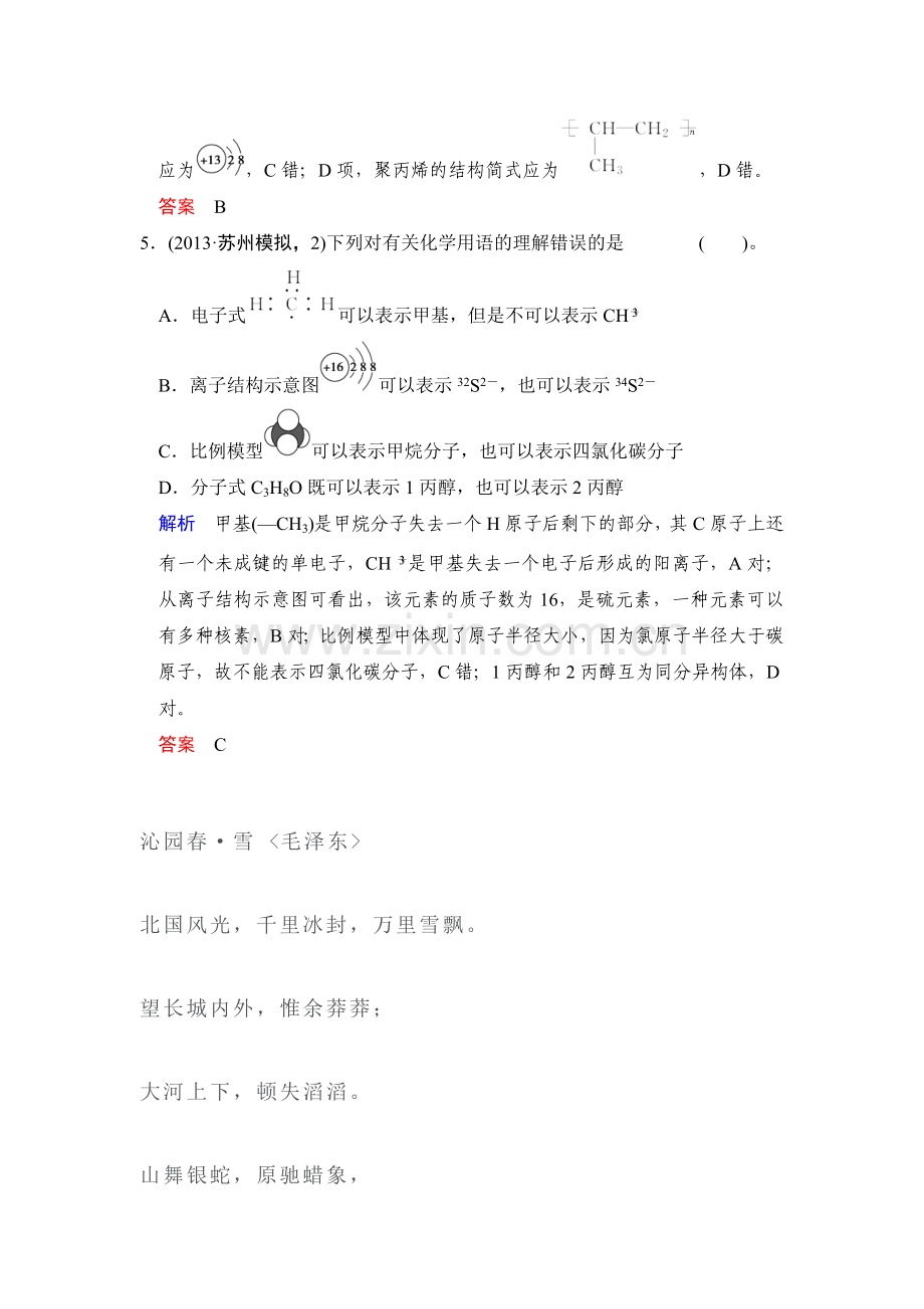 高三化学选择题专练习题3.doc_第3页