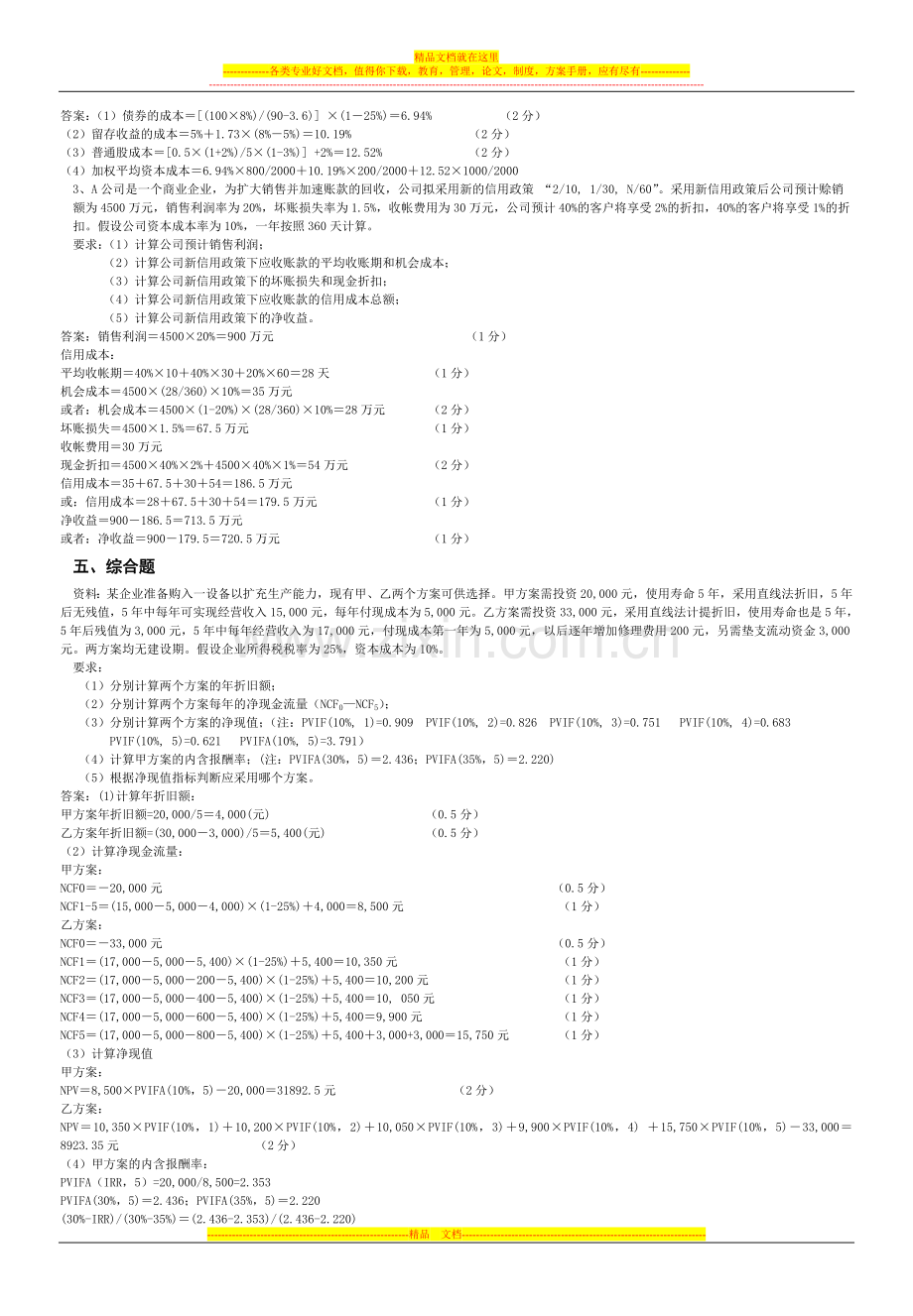 财务管理试卷3.doc_第3页