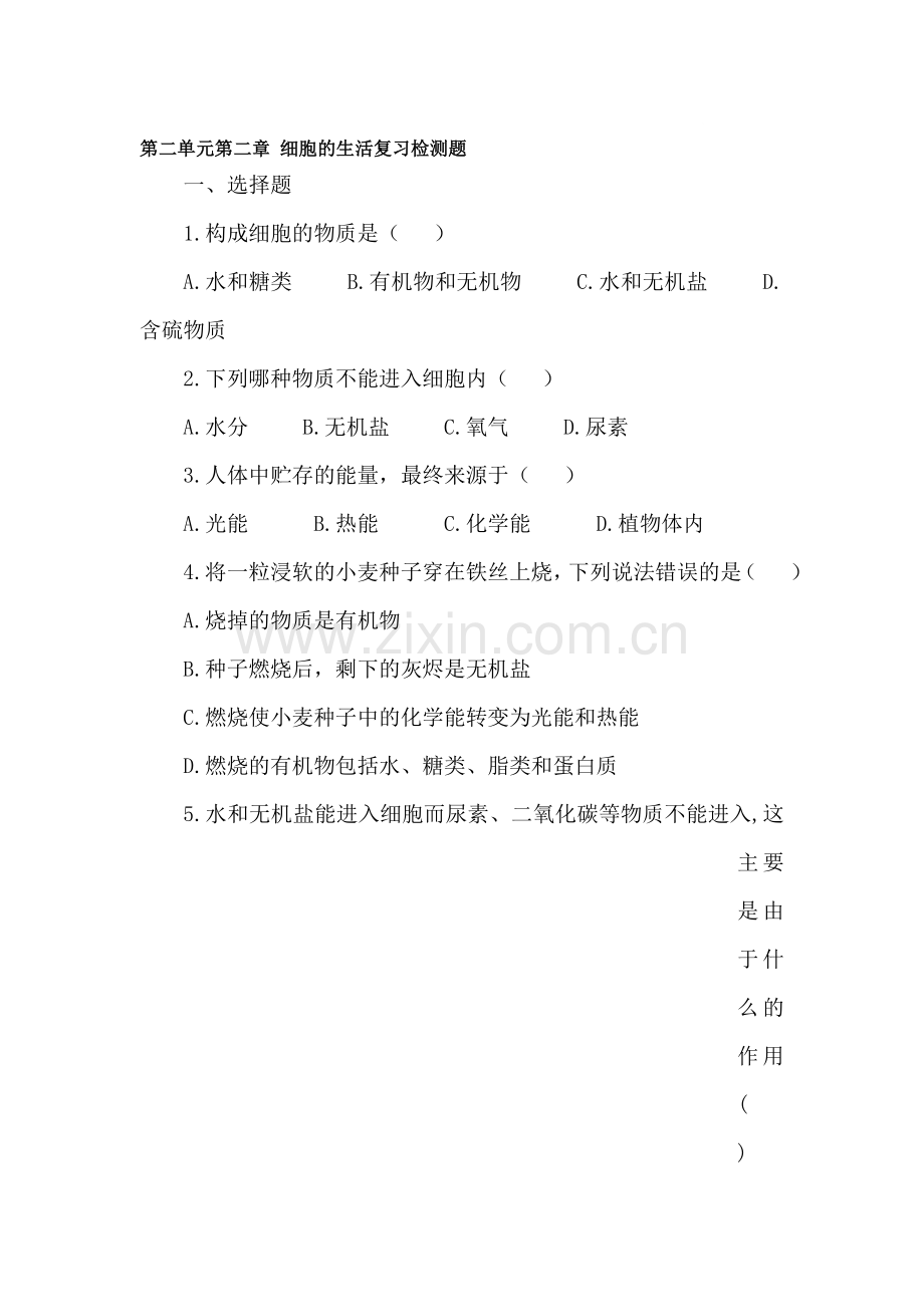 七年级生物细胞的生活复习检测题.doc_第1页