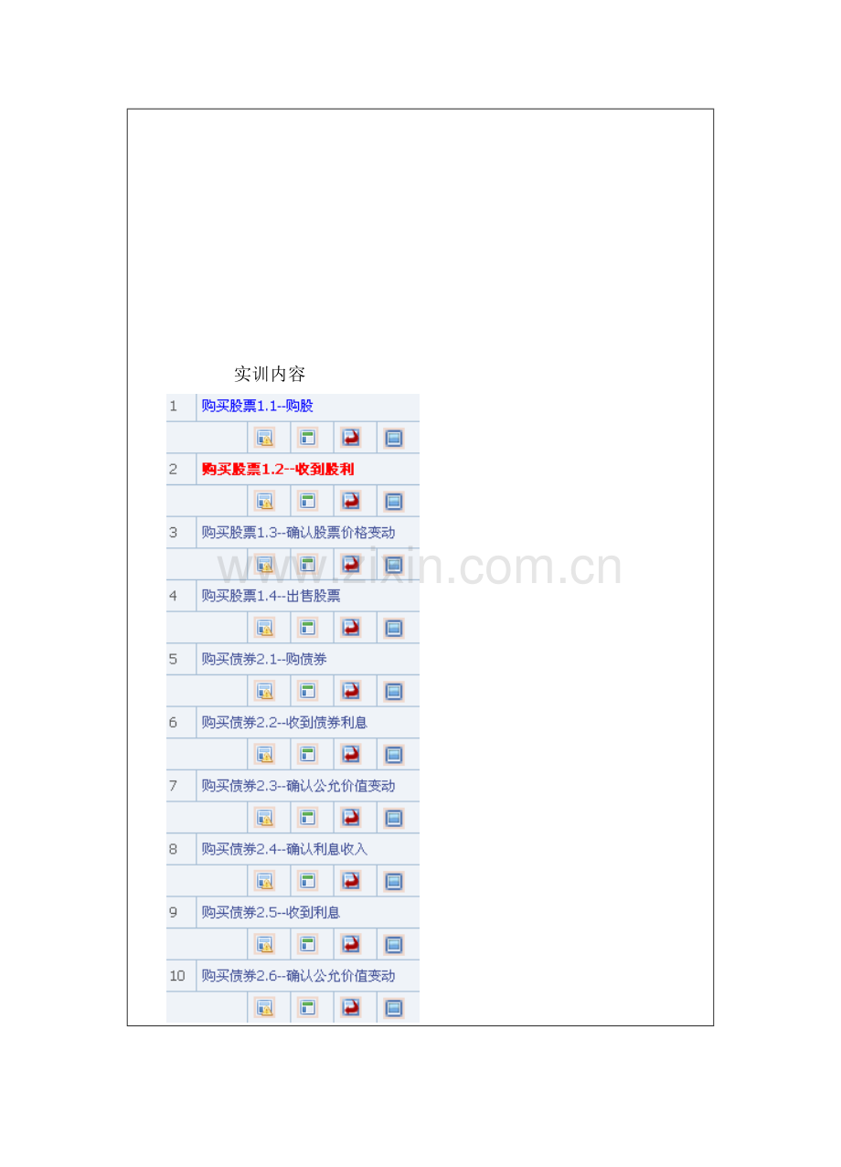 财务会计实训报告1——交易性金融资产.doc_第3页