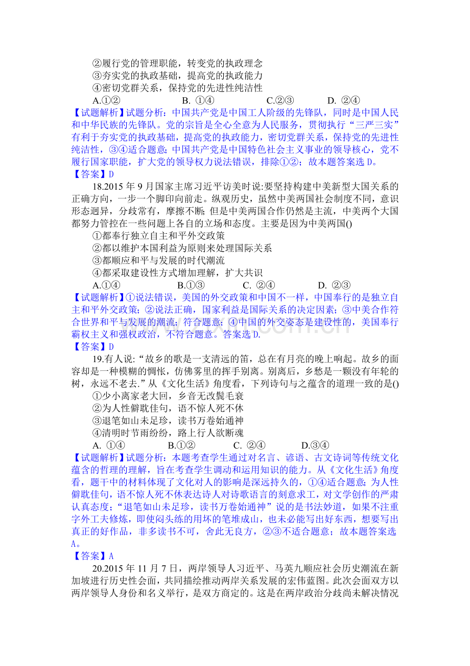 河南省中原名校2016届高三政治下册第一次联考试题2.doc_第3页