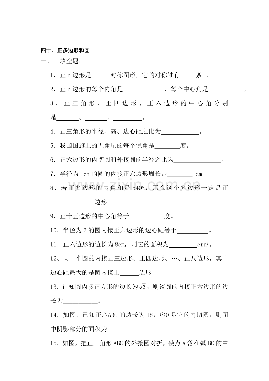 中考数学考点复习测试题15.doc_第1页