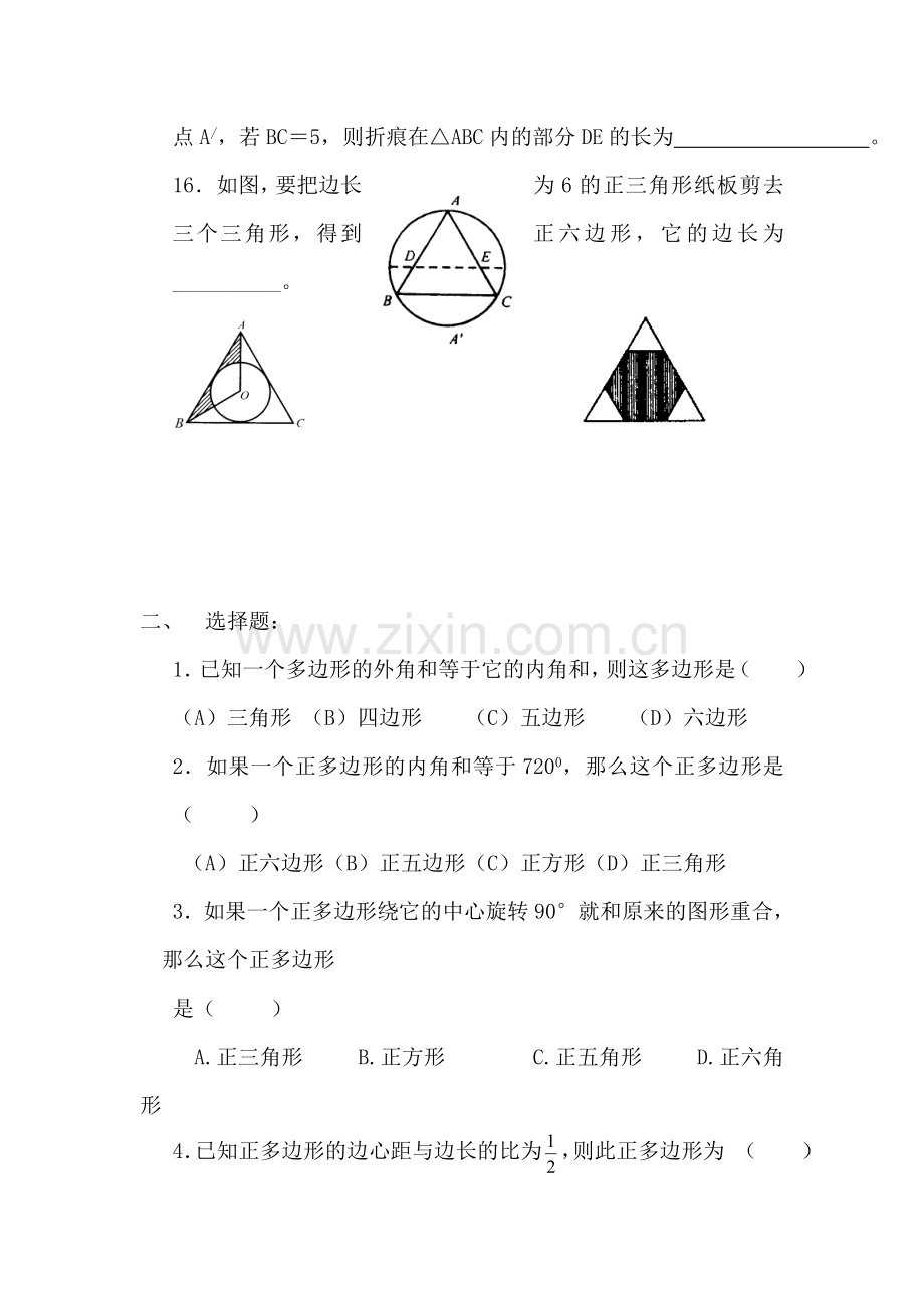 中考数学考点复习测试题15.doc_第2页