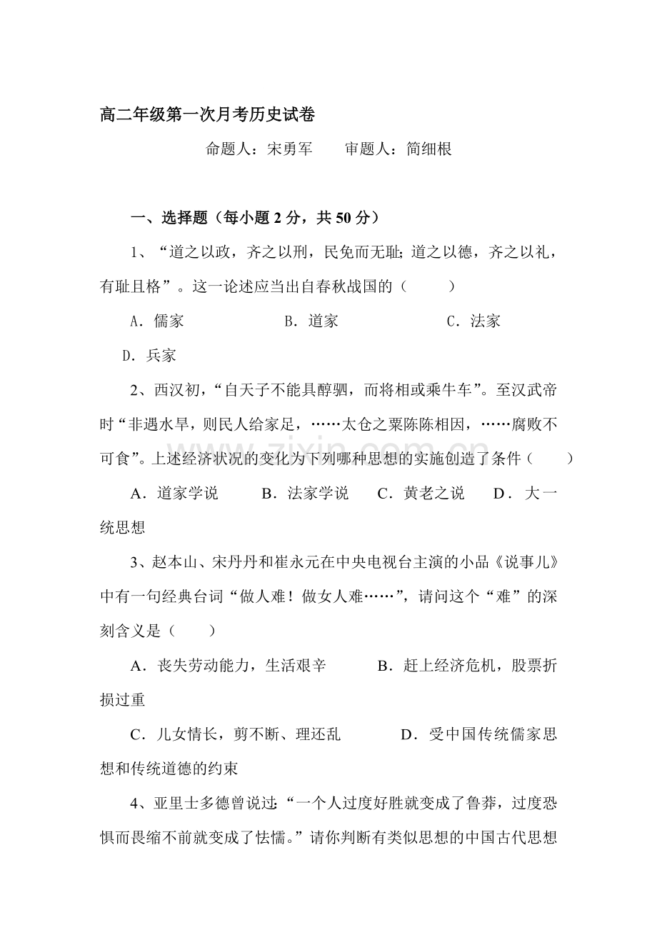 高二历史上册第一次月考试卷4.doc_第1页