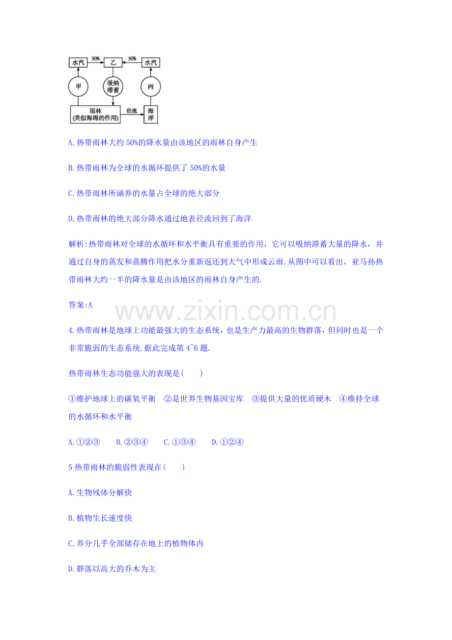 2016-2017学年高一地理下册课时同步练习49.doc_第2页