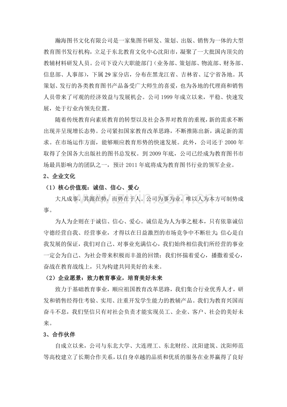 正式商务谈判策划书.doc_第2页