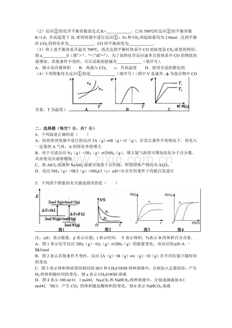 海南省万宁中学2015-2016学年高二化学上册期末试题.doc_第2页