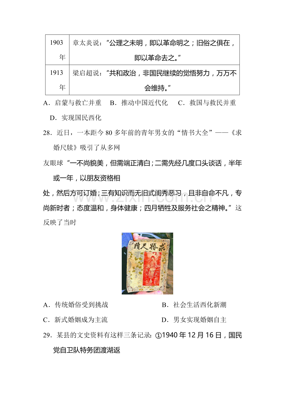 陕西省西安市2016届高三历史下册开学考试试题.doc_第3页