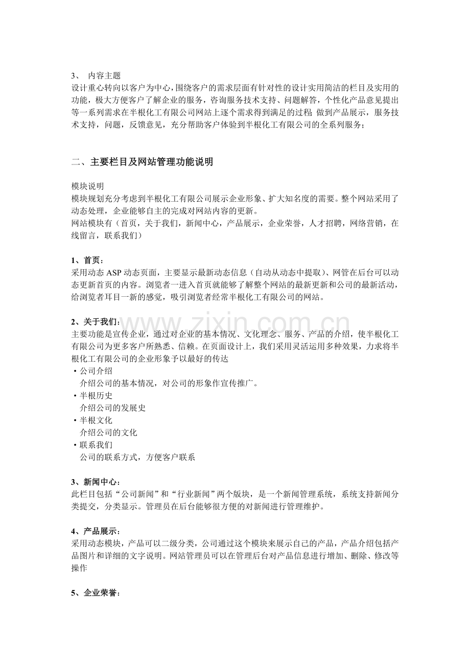 某化工有限公司网站建设方案.doc_第2页