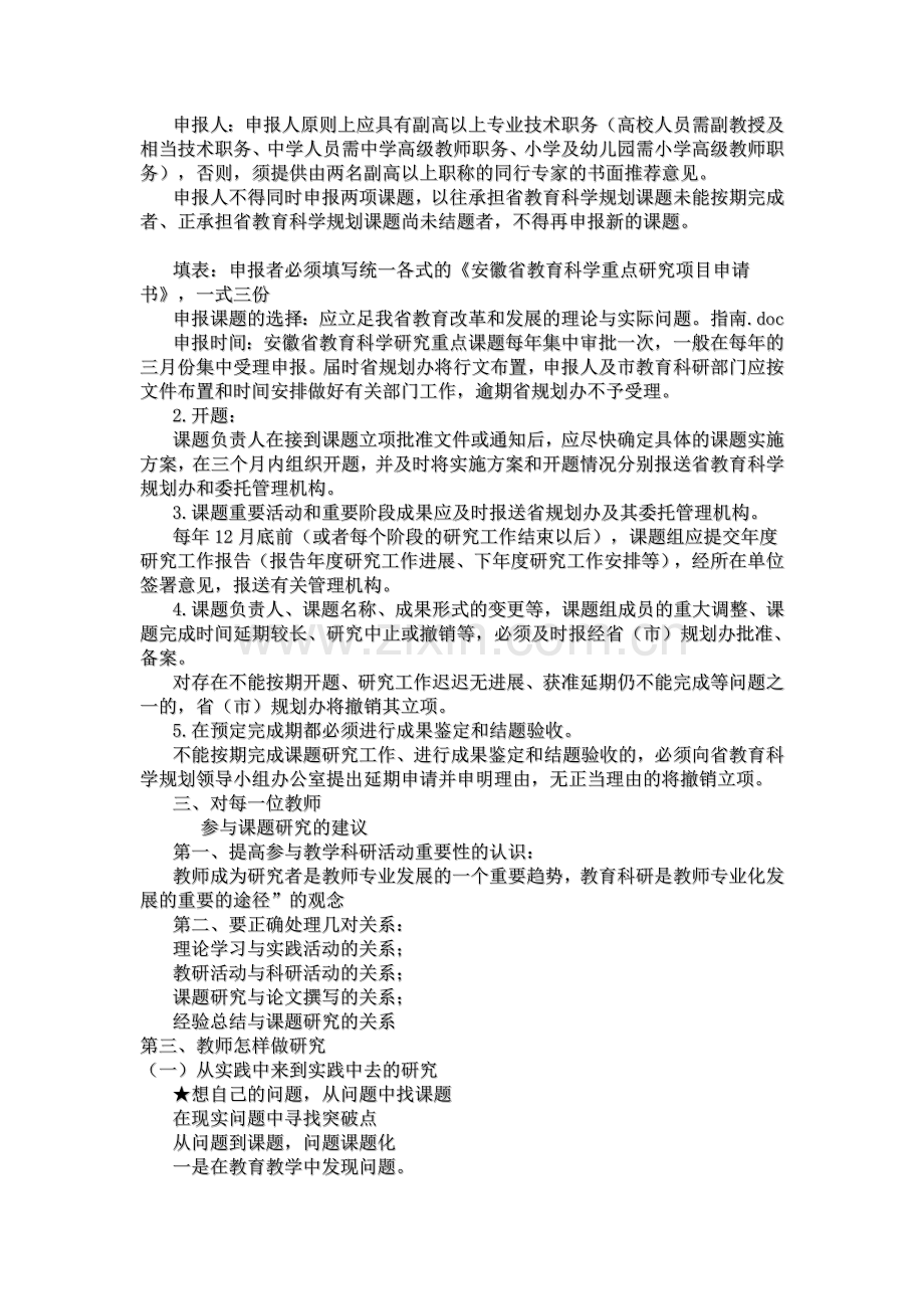 对学校教科研工作的建议.doc_第2页