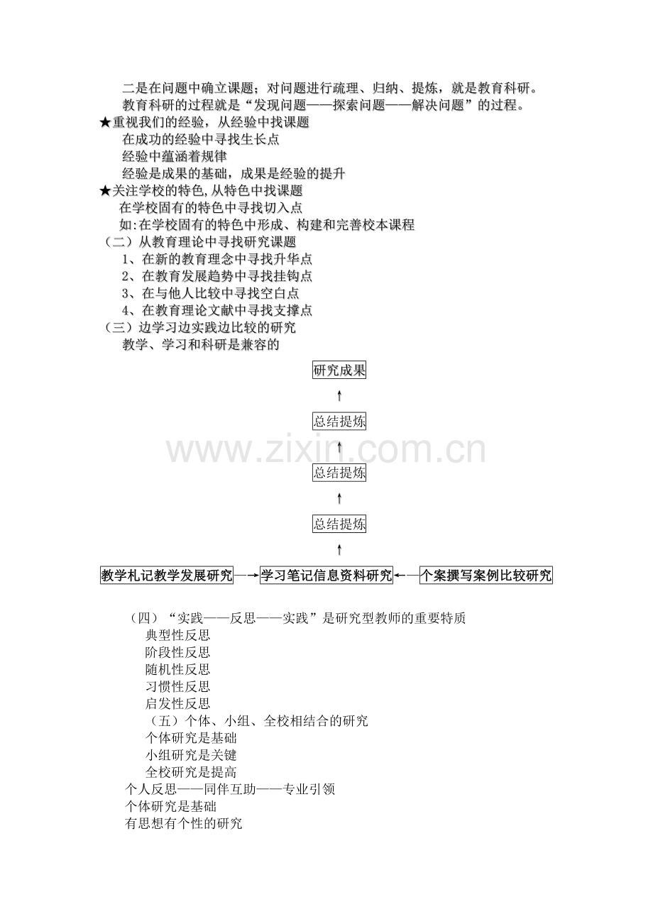 对学校教科研工作的建议.doc_第3页