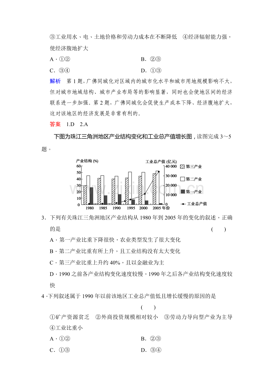 2016届高考地理第一轮复习检测50.doc_第2页