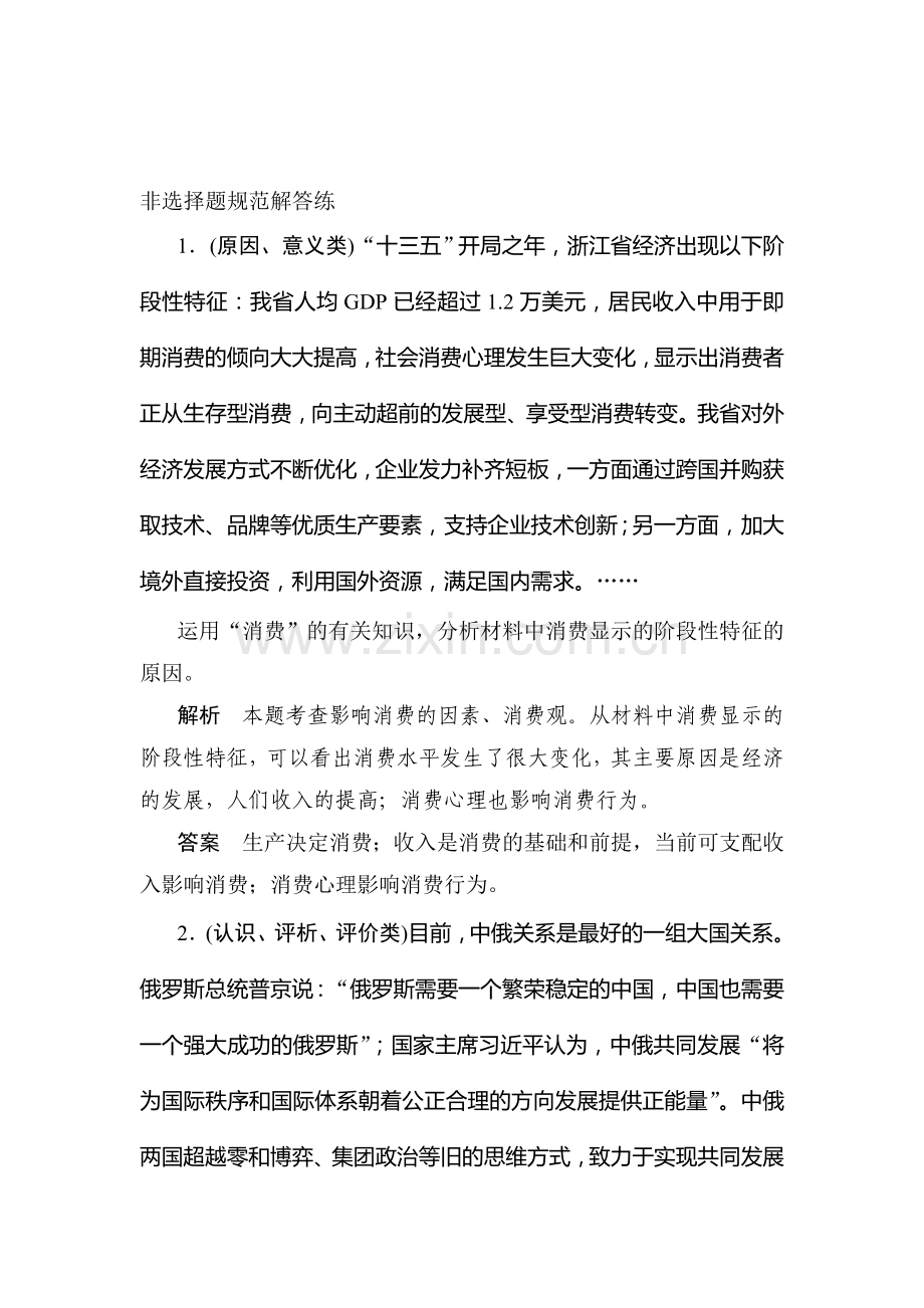 高三政治专题高分突破复习训练32.doc_第1页