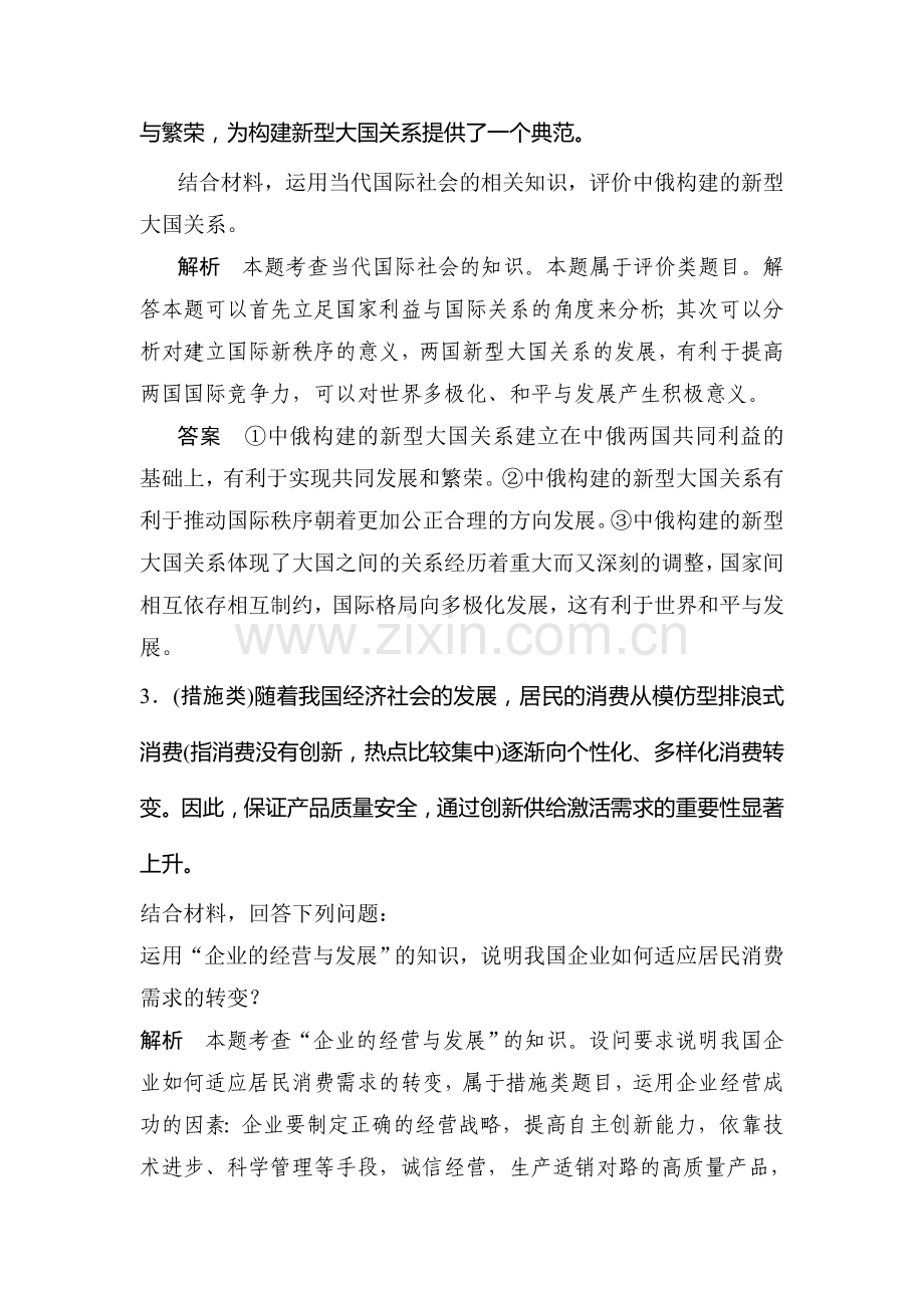 高三政治专题高分突破复习训练32.doc_第2页