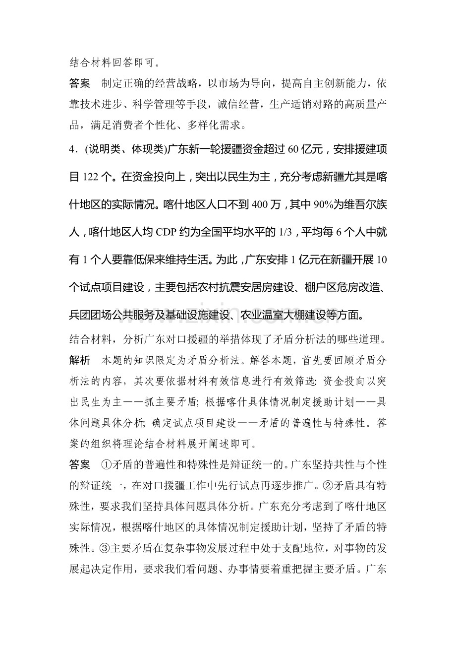 高三政治专题高分突破复习训练32.doc_第3页