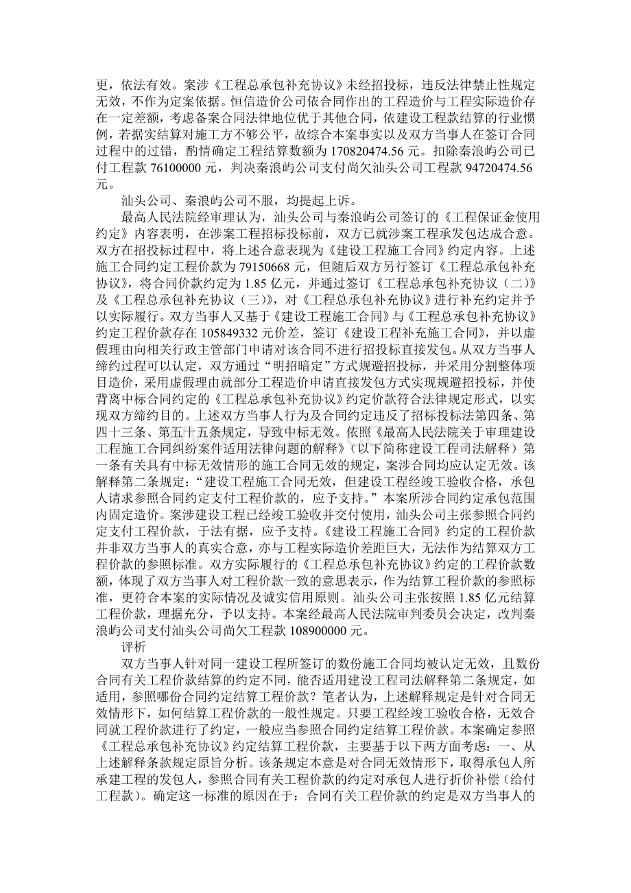 建设工程所涉施工合同均无效时工程价款的结算(最高院案例).doc_第2页