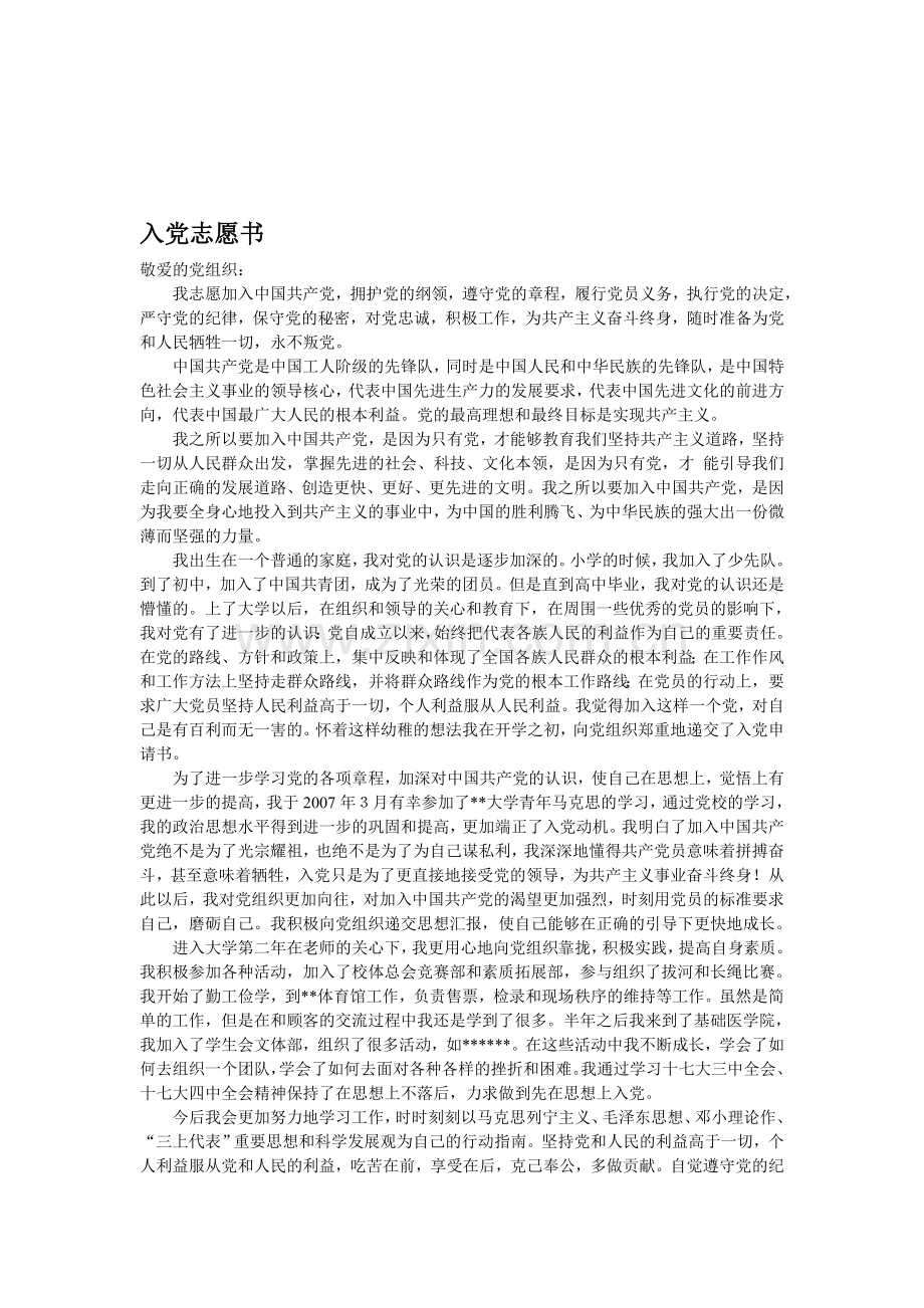 2011大学生入党志愿书(多篇).doc_第1页